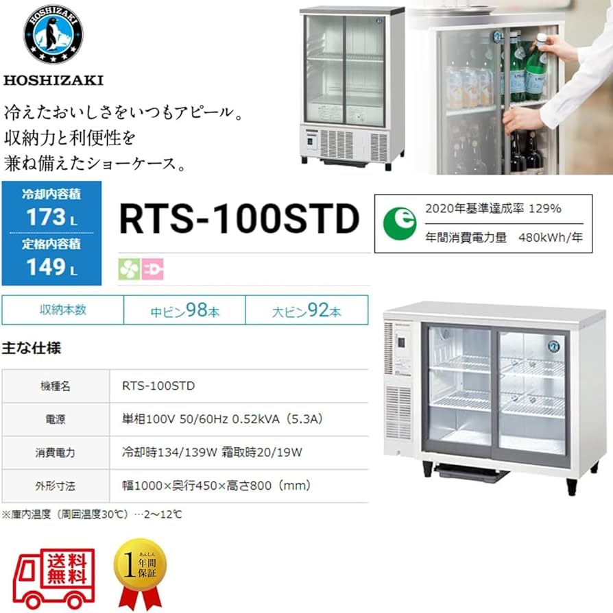 t-a　商談中　ホシザキ 冷蔵庫 RTS-100MTB 174L t-a 商談中 ホシザキ 冷蔵庫 RTS-100MTB 174L ホシザキ （新品